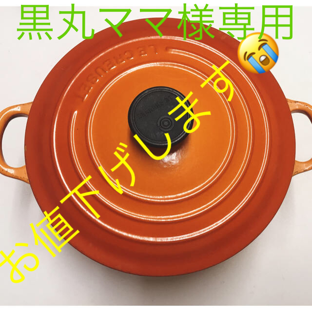 LE CREUSET(ルクルーゼ)のル・クルーゼ　鍋　27センチ インテリア/住まい/日用品のキッチン/食器(鍋/フライパン)の商品写真