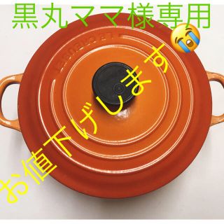 ルクルーゼ(LE CREUSET)のル・クルーゼ　鍋　27センチ(鍋/フライパン)