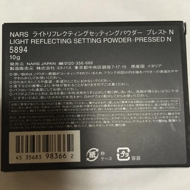 NARS(ナーズ)のNARS ライトリフティングセッティングパウダープレストN コスメ/美容のベースメイク/化粧品(フェイスパウダー)の商品写真