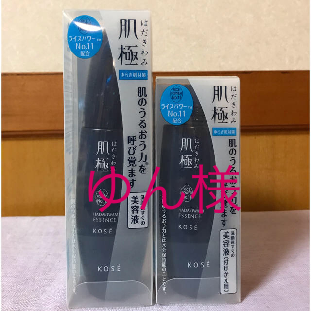 肌極み美容液 60ml＋付替60ml コスメ/美容のスキンケア/基礎化粧品(美容液)の商品写真