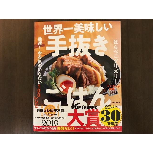 角川書店(カドカワショテン)の世界一美味しい手抜きごはん 角川書店 エンタメ/ホビーの本(料理/グルメ)の商品写真