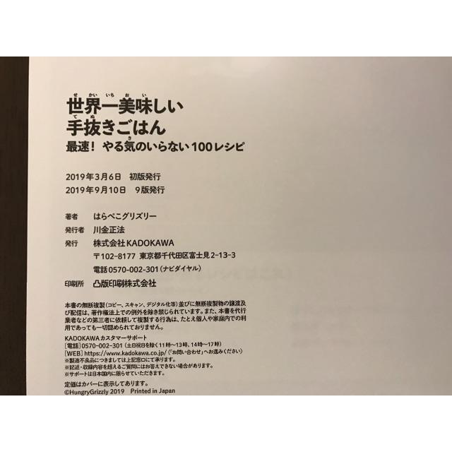 角川書店(カドカワショテン)の世界一美味しい手抜きごはん 角川書店 エンタメ/ホビーの本(料理/グルメ)の商品写真