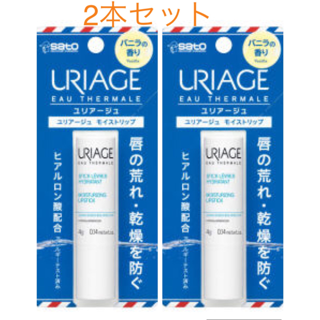 URIAGE(ユリアージュ)のユリアージュ　リップクリーム4本　 コスメ/美容のスキンケア/基礎化粧品(リップケア/リップクリーム)の商品写真