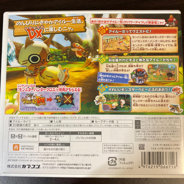 CAPCOM(カプコン)のモンハン日記 ぽかぽかアイルー村DX（デラックス） 3DS エンタメ/ホビーのゲームソフト/ゲーム機本体(携帯用ゲームソフト)の商品写真