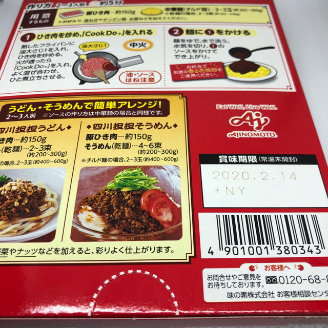 味の素(アジノモト)のクックドゥ　四川坦々麺用ソース　3箱 食品/飲料/酒の加工食品(レトルト食品)の商品写真