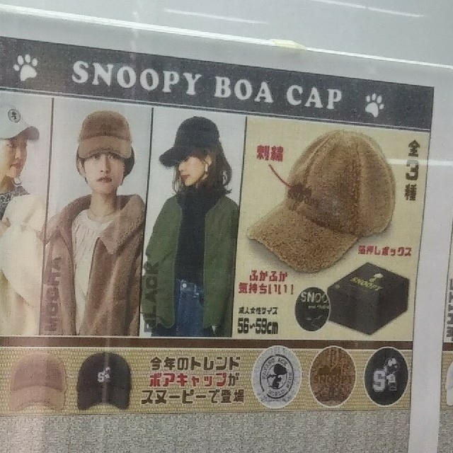 SNOOPY(スヌーピー)のスヌーピー ボアキャップ レディースの帽子(キャップ)の商品写真