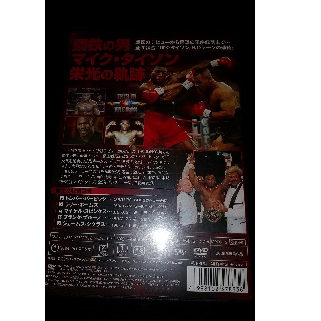 ベスト・オブ・マイク・タイソン KOスペシャル DVD