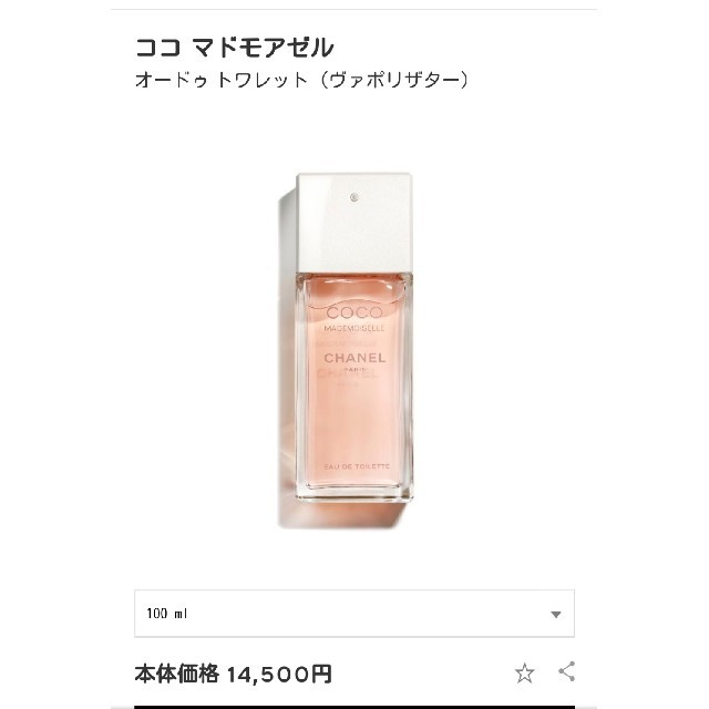 CHANEL(シャネル)のシャネル 香水 (ココ マドモアゼル) 100ml コスメ/美容の香水(香水(女性用))の商品写真