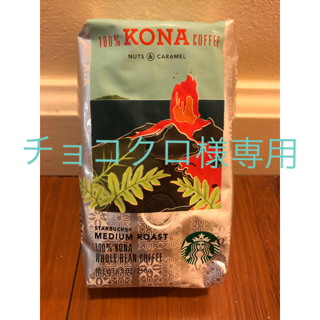 食品/飲料/酒日本未発売！入手困難！STARBUCKS KONA COFFEE（100%）2つ