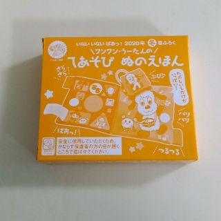 コウダンシャ(講談社)のいないいないばあっ！2020年冬号付録(その他)