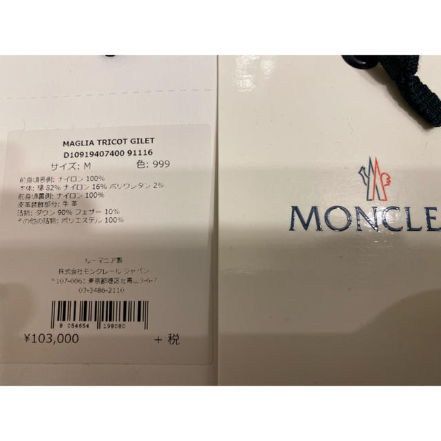MONCLER(モンクレール)のモンクレールジャパン国内正規品　MAGLIA TRICOT GILET M 黒 メンズのジャケット/アウター(ダウンベスト)の商品写真