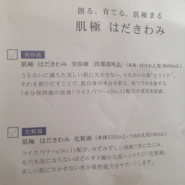 KOSE(コーセー)の肌極サンプルセット コスメ/美容のスキンケア/基礎化粧品(化粧水/ローション)の商品写真