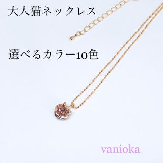 スワロフスキー(SWAROVSKI)の大人猫ネックレス（スワロフスキー）(ネックレス)