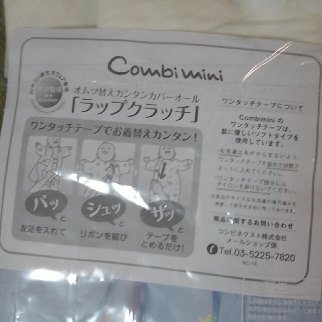 Combi mini(コンビミニ)のお出かけラップクラッチ キッズ/ベビー/マタニティのベビー服(~85cm)(カバーオール)の商品写真
