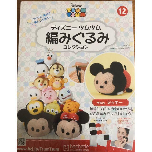 Disney(ディズニー)の新品　ディズニーツムツム編みぐるみ　ミッキ ハンドメイドのぬいぐるみ/人形(あみぐるみ)の商品写真