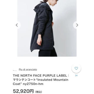 ザノースフェイス(THE NORTH FACE)のノースフェイスパープルレーベル マウンテンコート ダウン(ダウンジャケット)