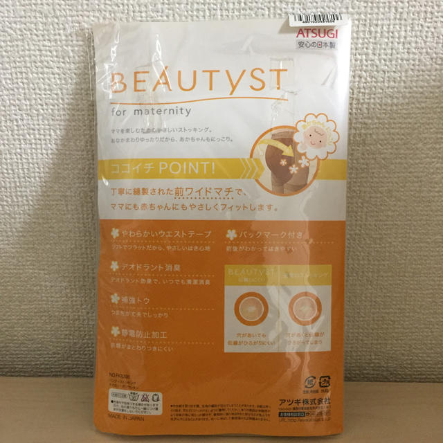 Atsugi(アツギ)の値下げ！マタニティ ストッキング キッズ/ベビー/マタニティのマタニティ(マタニティタイツ/レギンス)の商品写真