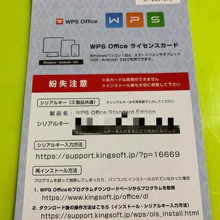 キングソフト　WPS Office ライセンスカード(その他)