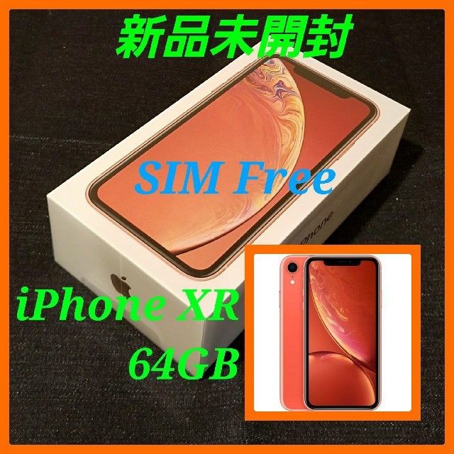 Apple - 【新品未開封/SIMフリー】iPhone XR 64GB/コーラル/判定○