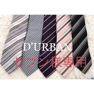 ダーバン(D’URBAN)の(セブン様専用)D’URBAN ネクタイ5本セット(ネクタイ)