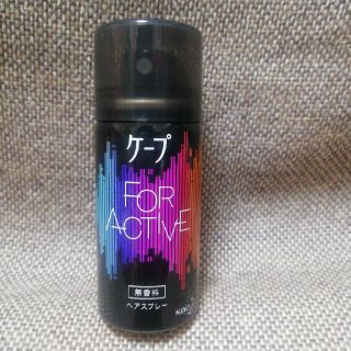 カオウ(花王)のケープ　フォーアクティブ　ミニサイズ20ml(ヘアスプレー)