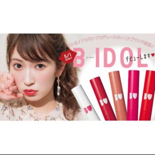 【新品】B IDOL リップ(口紅)