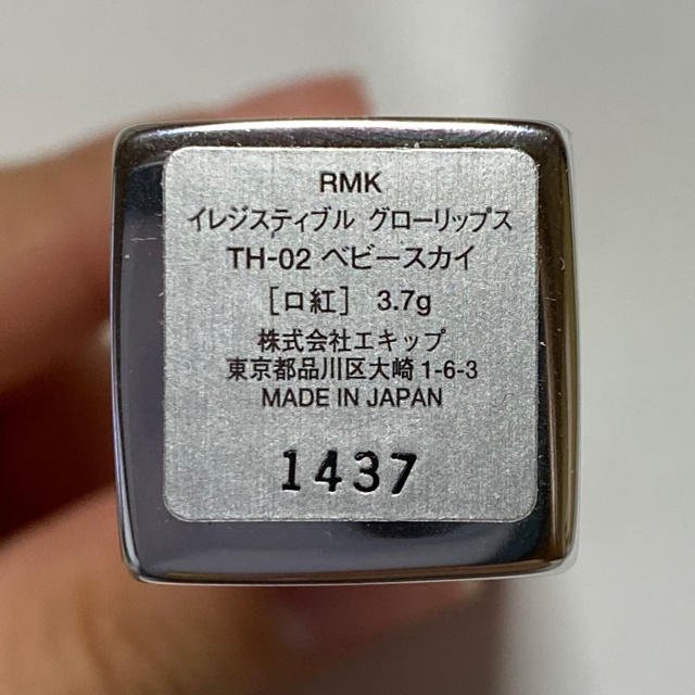 RMK(アールエムケー)のRMK 限定品2本セット ベビースカイ ワンダーブルー リップ コスメ/美容のベースメイク/化粧品(リップグロス)の商品写真