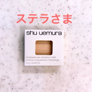 シュウウエムラ(shu uemura)の未使用★シュウウエムラ プレスド アイシャドー (レフィル)  (アイシャドウ)