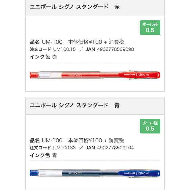 三菱鉛筆(ミツビシエンピツ)のuni-ball Signo 0.5 赤 青 5本セット売 インテリア/住まい/日用品の文房具(ペン/マーカー)の商品写真