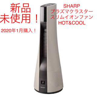 シャープ(SHARP)のSHARP シャープ　プラズマクラスター　スリムイオンファン HOT&COOL(ファンヒーター)