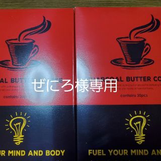 ぜにろ様専用 新品未開封 バターコーヒー30本×2(ダイエット食品)