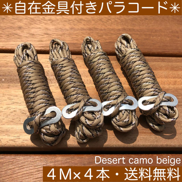 テントロープ タープロープ 4m 4本 9芯 自在金具付き パラコードの通販 By Izu S Shop ラクマ