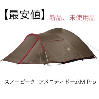 最安 スノーピークアメニティドームM 新品 未使用 未開封