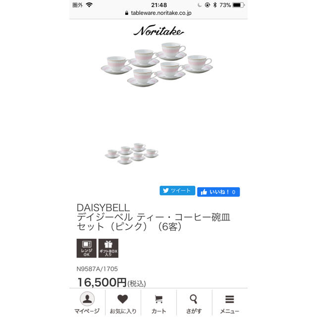2020年1月購入 デイジーベル コーヒーティー兼用 新品未使用  16500円 3
