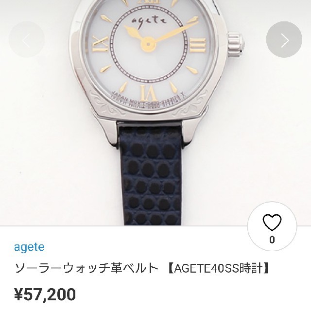 agete(アガット)の★値下げ中★agete 時計 ソーラー  レディースのファッション小物(腕時計)の商品写真