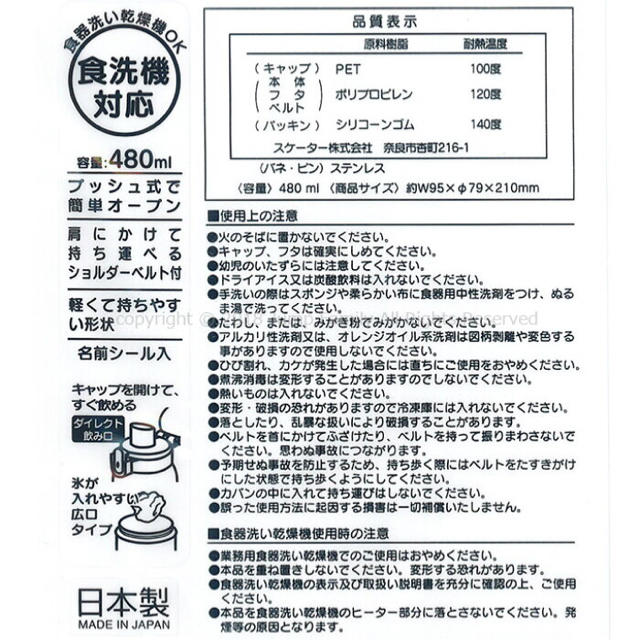 ハローキティ(ハローキティ)のスケーター 子供用 水筒 480ml ハローキティ クッキー サンリオ キッズ/ベビー/マタニティの授乳/お食事用品(水筒)の商品写真