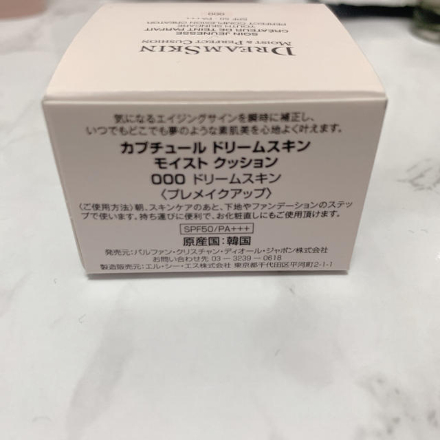 Dior(ディオール)のDIOR DREAM SKIN モイストクッション000 コスメ/美容のベースメイク/化粧品(ファンデーション)の商品写真