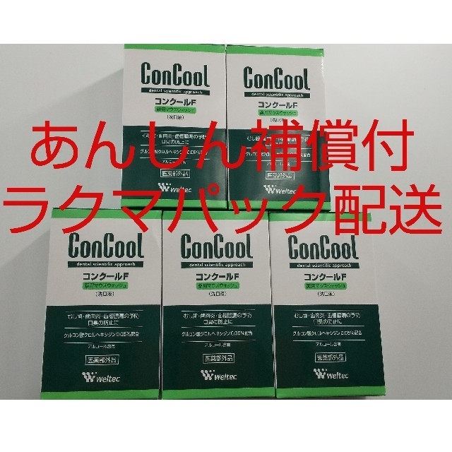 【新品、未開封品】コンクールF 100mL×5 薬用マウスウォッシュ