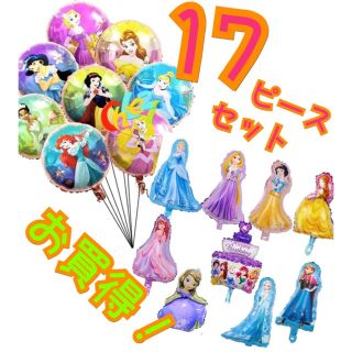 ディズニー(Disney)のお買得‼︎１７ピースセット☆ディズニープリンセスバルーン☆誕生日☆パーティー(手形/足形)