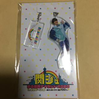 ゆりゆり様専用関ジュ　大橋和也アクリルスタンドキーホルダー(アイドルグッズ)