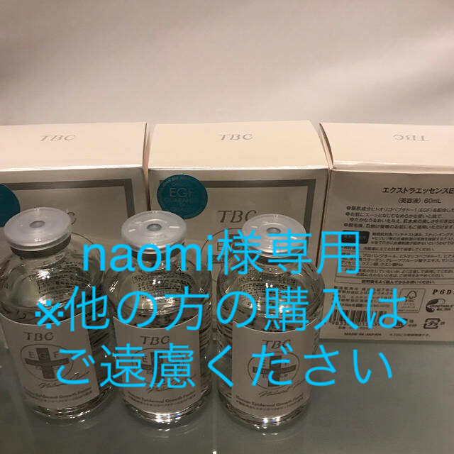 TBCエクストラエッセンスEX（美容液60ml）3本セットスキンケア/基礎化粧品