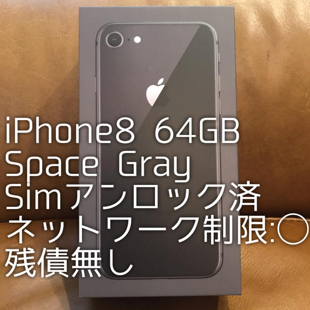 iPhone 8 64GB スペースグレー simアンロック済み