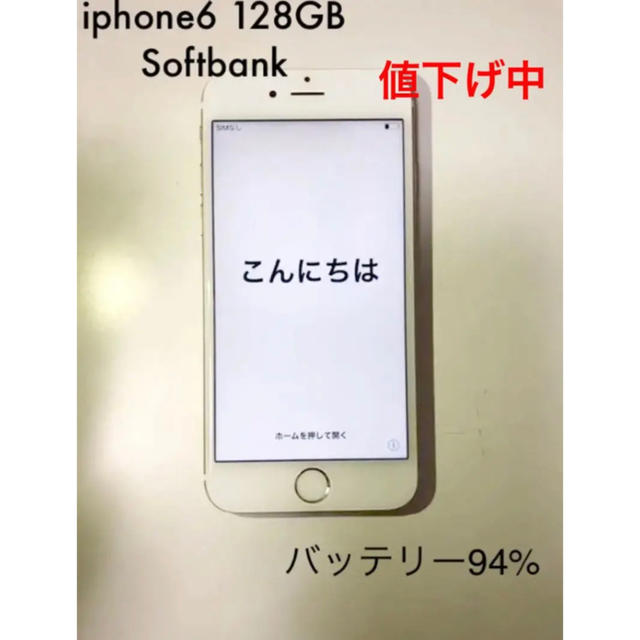 1/17まで最終値下　iPhone 6 Gold 128 GB Softbank