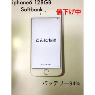 ソフトバンク(Softbank)の1/17まで最終値下　iPhone 6 Gold 128 GB Softbank(スマートフォン本体)