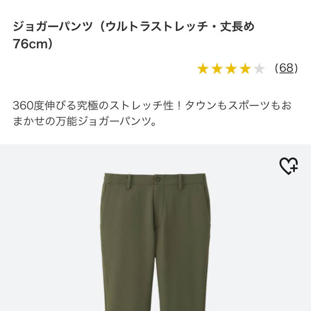 UNIQLO(ユニクロ)の新品　ユニクロ メンズ ジョガーパンツ ウルトラストレッチ　丈長め76cm メンズのパンツ(その他)の商品写真