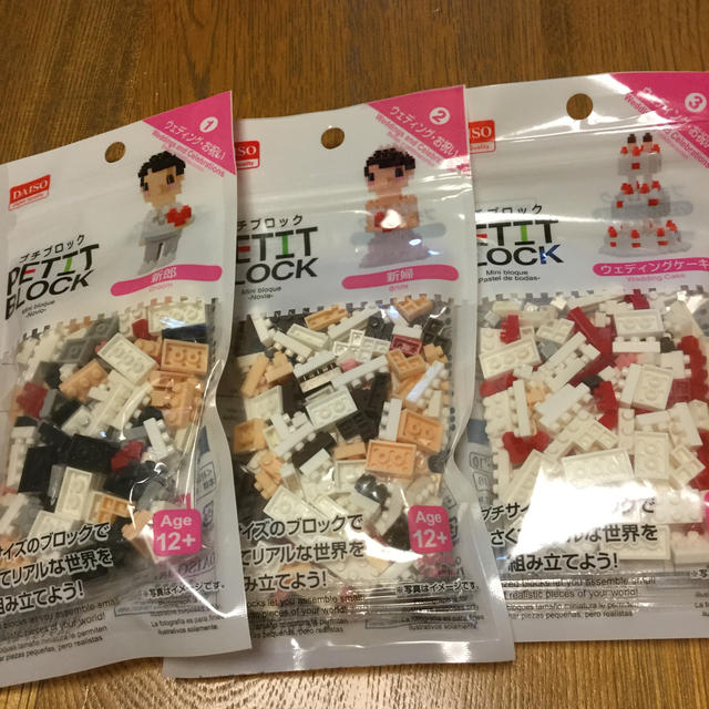 ダイソー プチブロック ウェディング・お祝い 3点 新郎 新婦 ケーキ キッズ/ベビー/マタニティのおもちゃ(積み木/ブロック)の商品写真