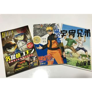 シュウエイシャ(集英社)の【非売品】名探偵コナン・NARUTO・宇宙兄弟(少年漫画)