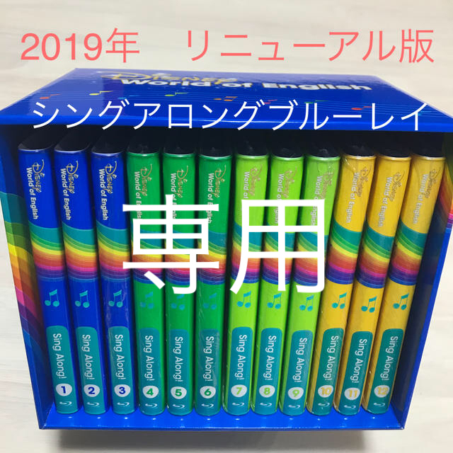 Disney(ディズニー)の専用　DWE シングアロング　ブルーレイ　最新版 エンタメ/ホビーのDVD/ブルーレイ(キッズ/ファミリー)の商品写真