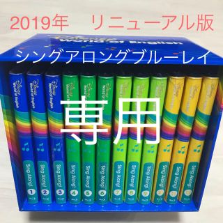 ディズニー(Disney)の専用　DWE シングアロング　ブルーレイ　最新版(キッズ/ファミリー)