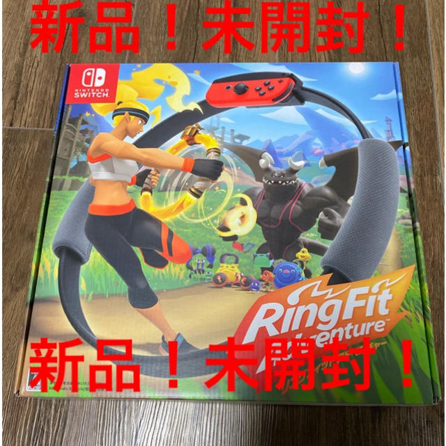 新品 リングフィットアドベンチャー ニンテンドースイッチ